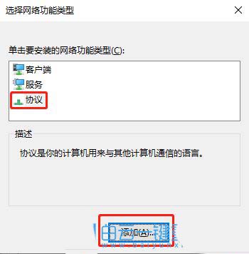 可靠多播协议是干嘛的? Windows系统添加可靠多播网络协议的技巧插图12 可靠多播协议是干嘛的? Windows系统添加可靠多播网络协议的技巧插图12