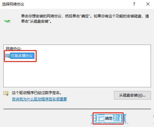 可靠多播协议是干嘛的? Windows系统添加可靠多播网络协议的技巧插图13 可靠多播协议是干嘛的? Windows系统添加可靠多播网络协议的技巧插图13