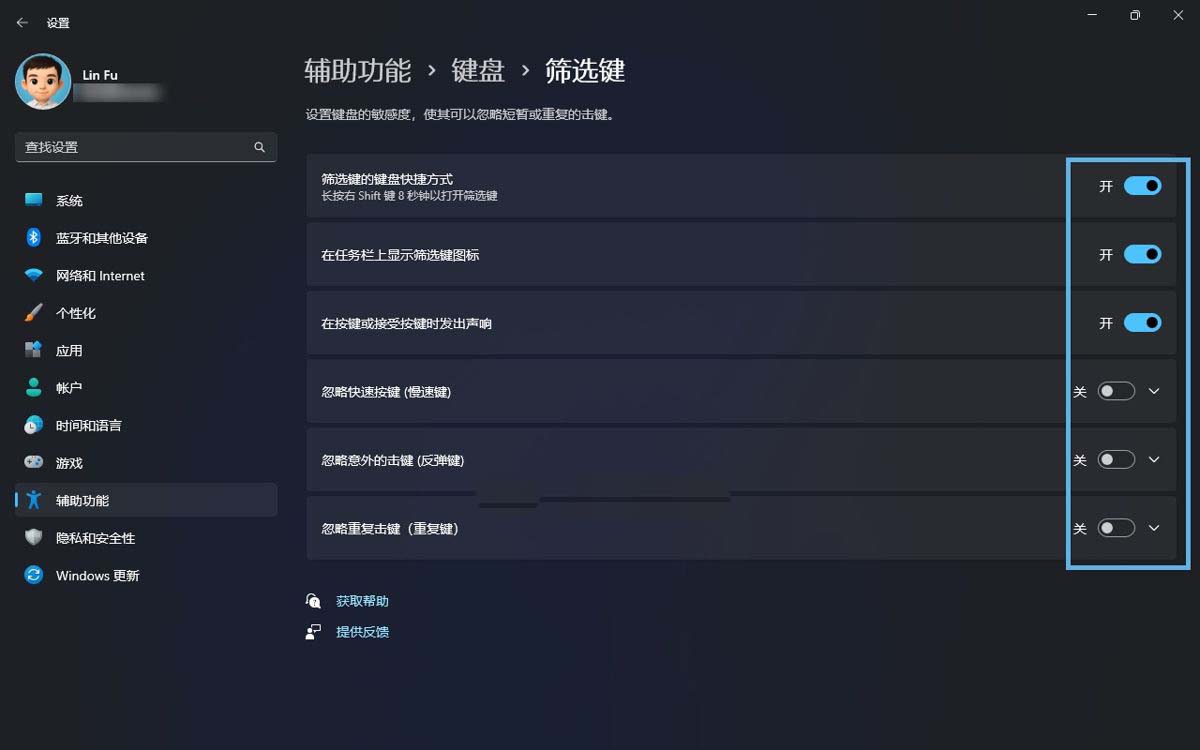 windows筛选键有什么用? Windows筛选键开启关闭以及设置指南插图6