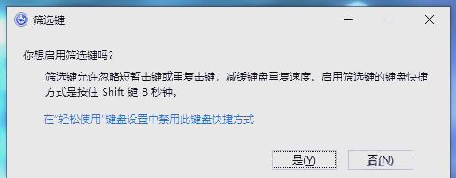 windows筛选键有什么用? Windows筛选键开启关闭以及设置指南插图1