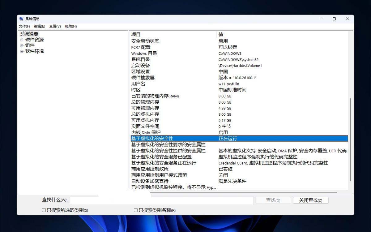 win11内核隔离有必要开吗? Win11内存完整性开启与关闭详述插图8