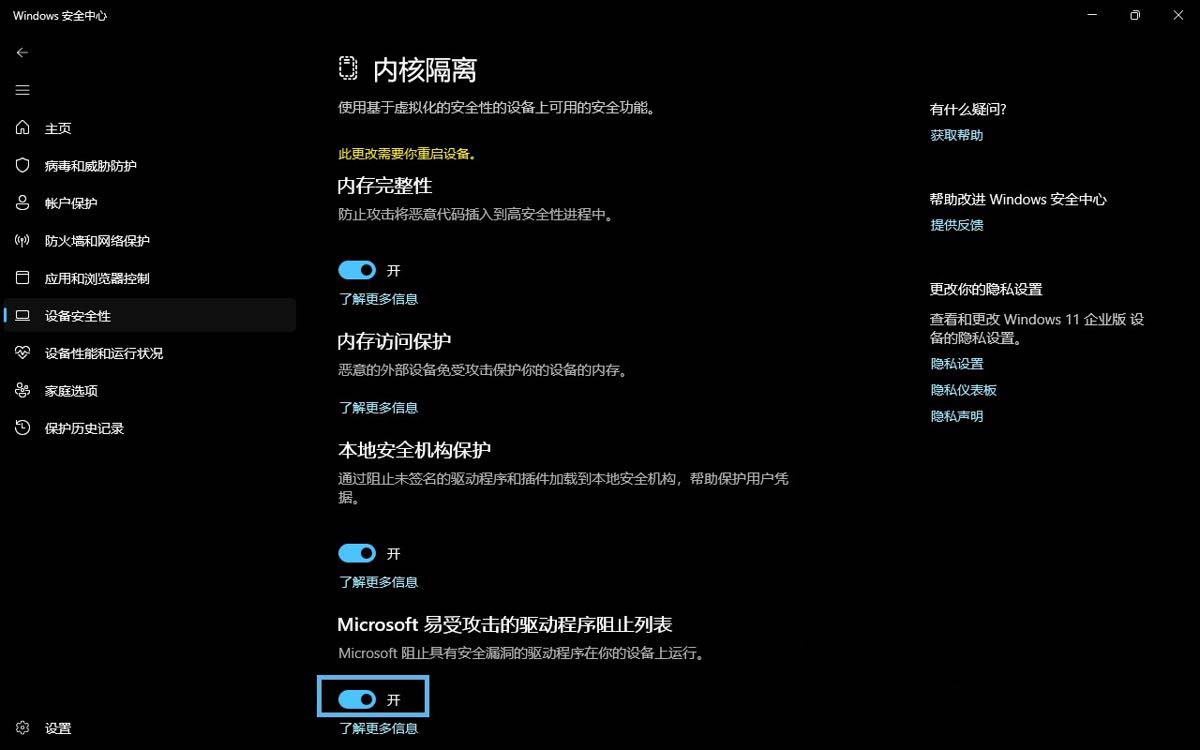 易受攻击的驱动程序阻止列表需要开吗? 深入了解Win11内核隔离插图1