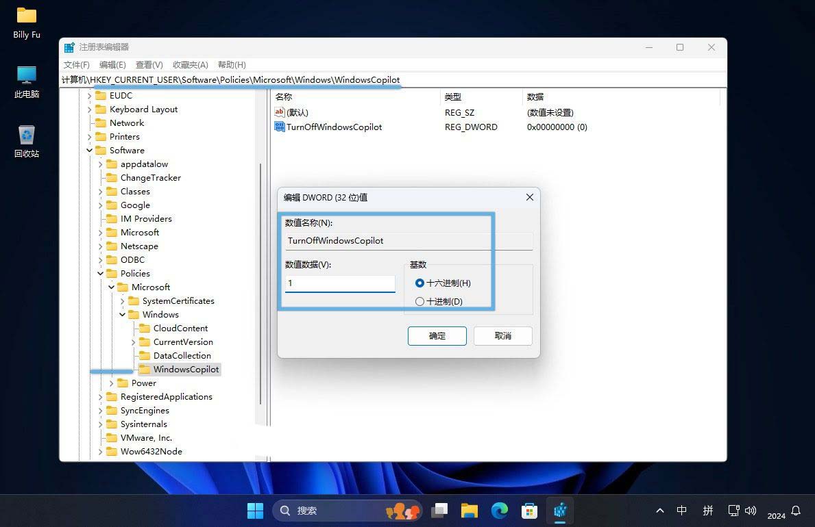 Win11中轻松禁用或移除Copilot功能的三种方法插图6