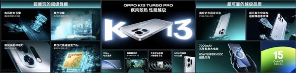 1999元起! OPPO K13 Turbo Pro发布 配置与价格一览插图26