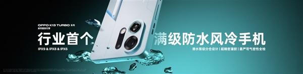 1999元起! OPPO K13 Turbo Pro发布 配置与价格一览插图8