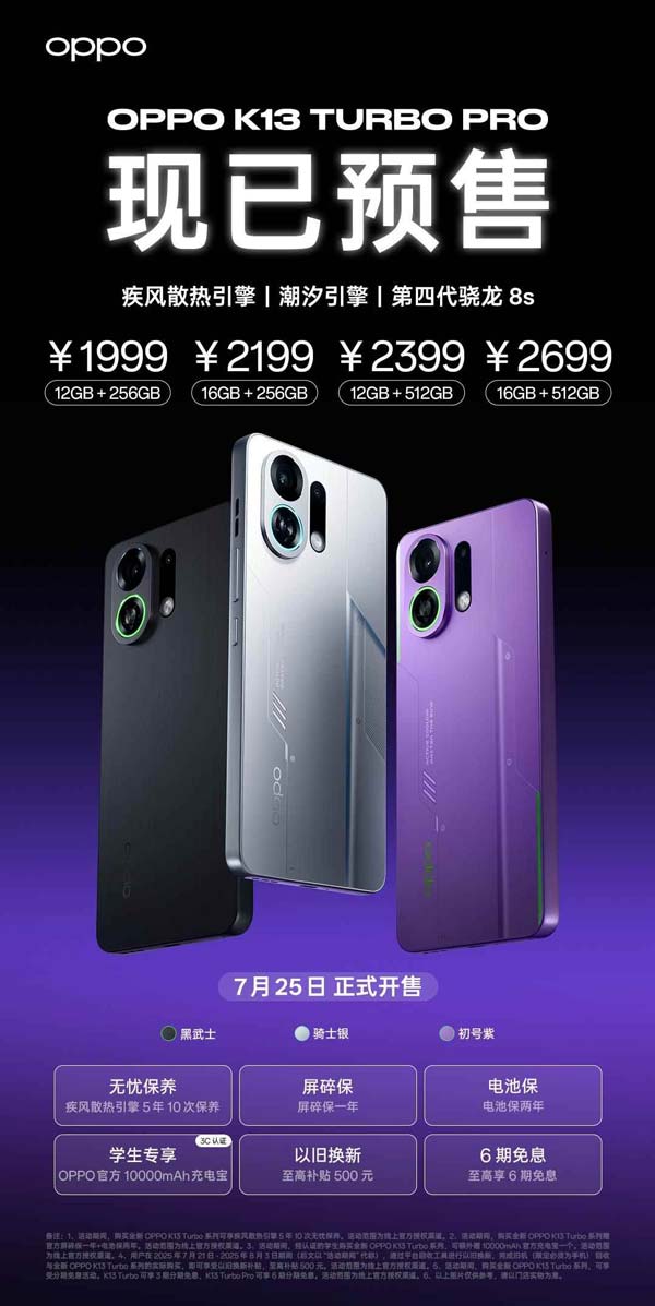 1999元起! OPPO K13 Turbo Pro发布 配置与价格一览插图28