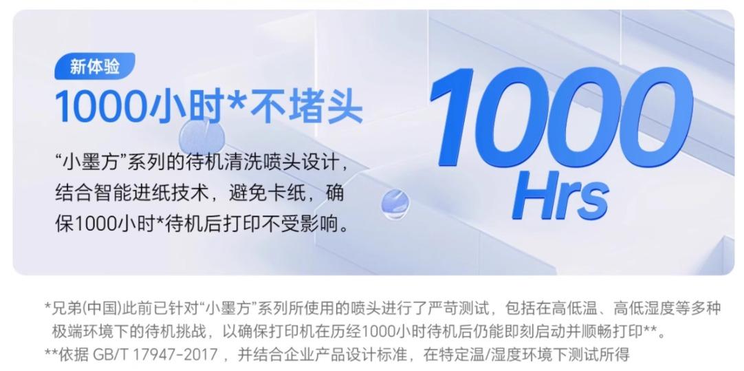 200+小时大挑战! 兄弟DCP-T735DW打印机不堵头使用测评插图10