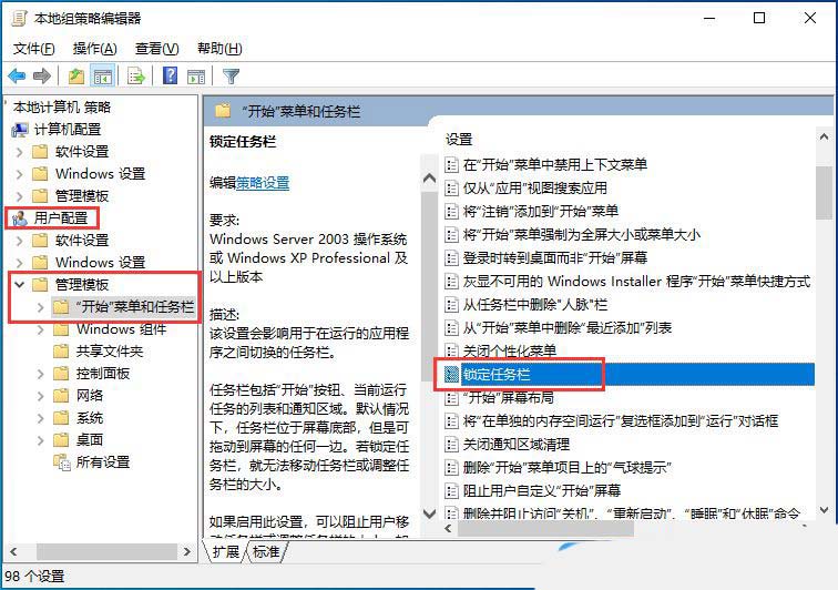 3分钟搞定! Windows任务栏被锁定的全解除指南插图14