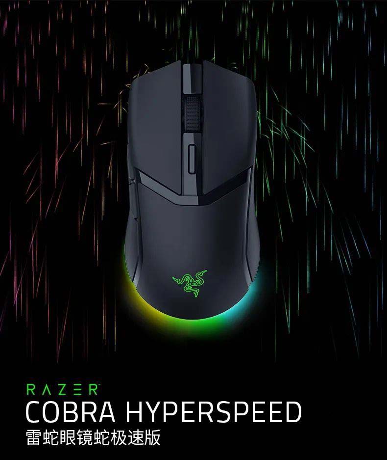 右手专用对称超轻设计799元起! 雷蛇眼镜蛇极速版鼠标发布