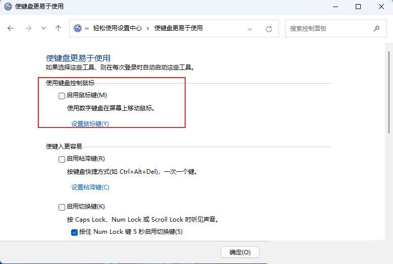 无鼠标电脑如何操作? Windows系统用键盘代替鼠标移动的全攻略插图4 无鼠标电脑如何操作? Windows系统用键盘代替鼠标移动的全攻略插图4