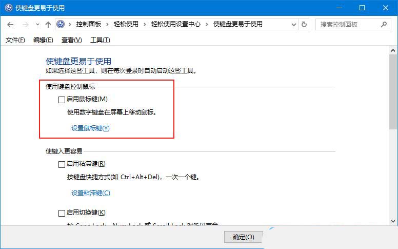 无鼠标电脑如何操作? Windows系统用键盘代替鼠标移动的全攻略插图7 无鼠标电脑如何操作? Windows系统用键盘代替鼠标移动的全攻略插图7