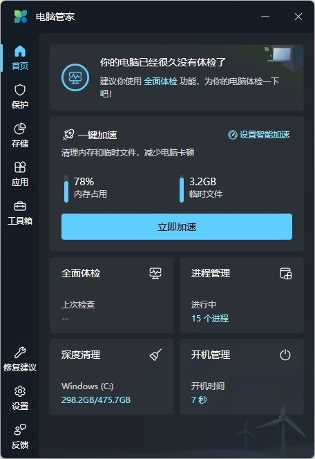 Windows预装的电脑管家到底行不行：最大优势是简洁无广告