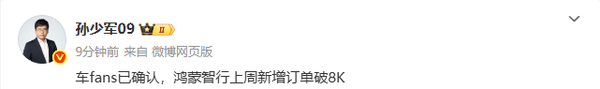 传鸿蒙智行上周新增订单超8000份 多款新车即将发布