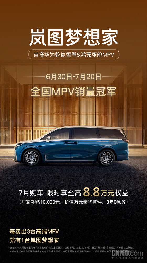 定语越少，含金量越高！岚图梦想家拿下全国MPV销量第一！