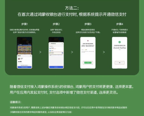 微信支付接入鸿蒙操作系统收银台 支付更便捷 微信支付接入鸿蒙操作系统收银台 支付更便捷