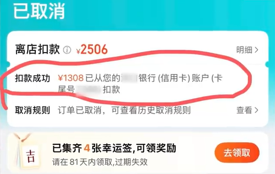 女子订房47分钟退订被扣1308元 去哪儿网回应