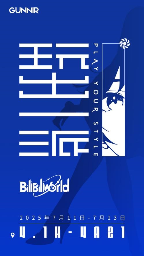 蓝戟官宣登陆BW 2025 6000+限定周边大奖等你拿！