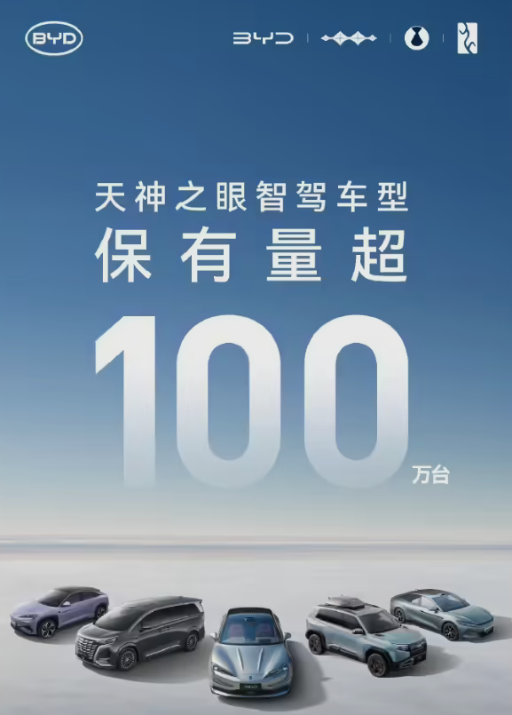 覆盖百万车主！比亚迪史上最大规模智驾OTA即将到来