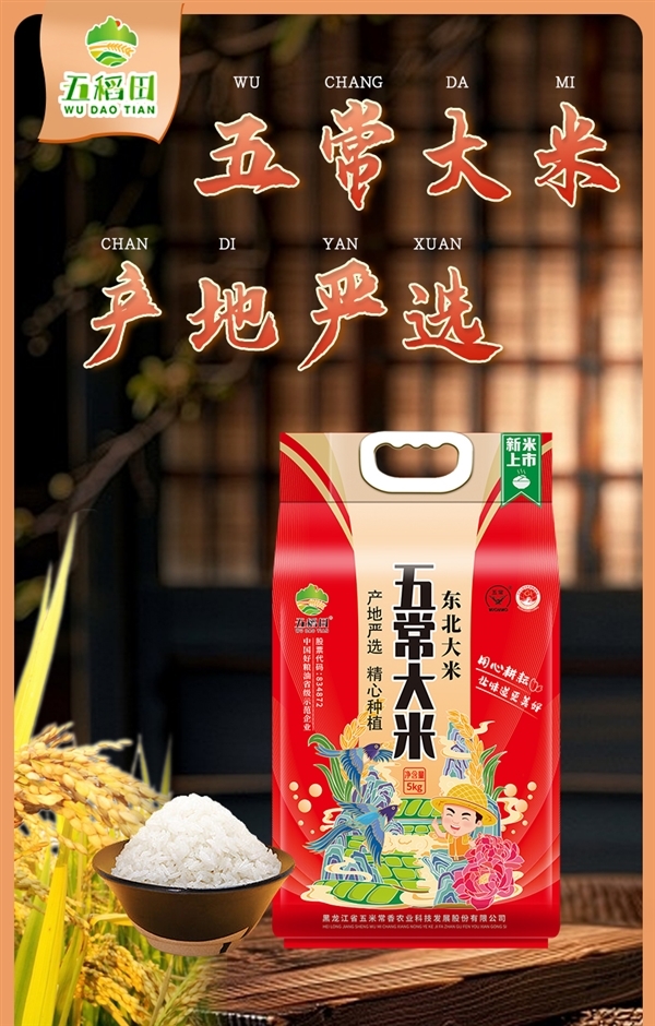 秋收新米！五稻田东北五常大米10斤37.9元刚需速囤