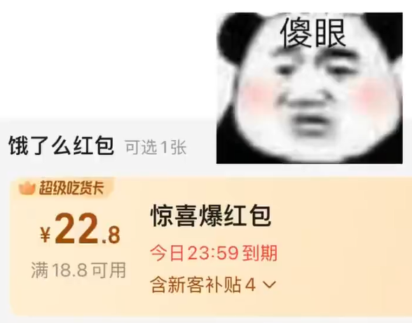 外卖0元购还不行 饿了么极端补贴：“倒贴4元”让你吃上