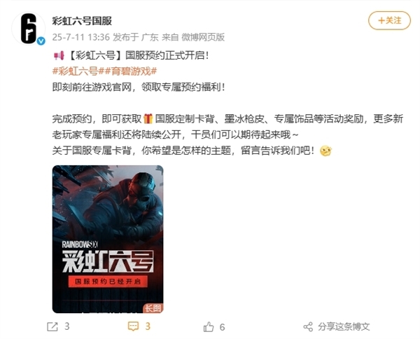 育碧大作《彩虹六号》国服实机演示发布：2026年春季首测