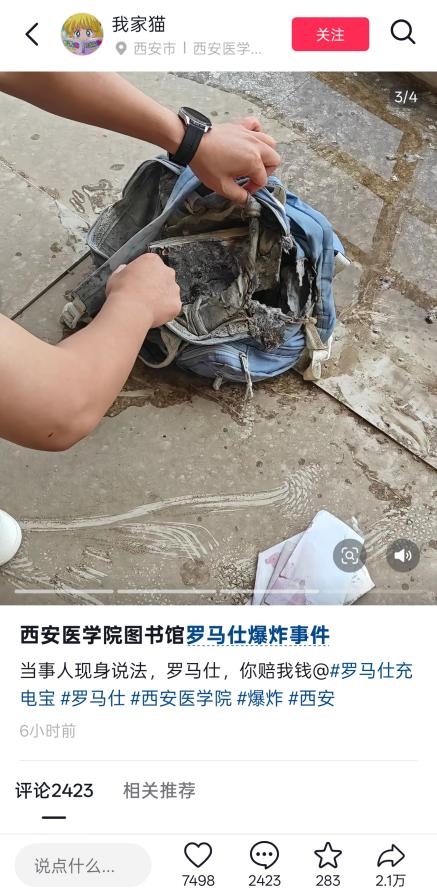 罗马仕充电宝又发生自燃！当事人称“非召回型号”