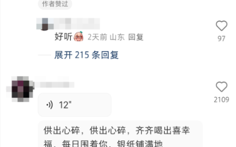 小红书可以发语音评论了 官方：内测中暂时不支持主动开通