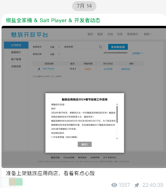 魅族原地“穿越”！开发者欲上架应用商店：竟弹出2024春节放假通知