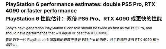 目标史上最强主机！曝PS6性能极大提升 媲美4090显卡