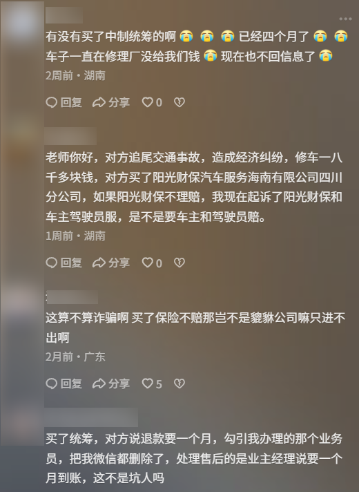 2025年了!竟然还有很多人在买“假车险”插图3 2025年了!竟然还有很多人在买“假车险”