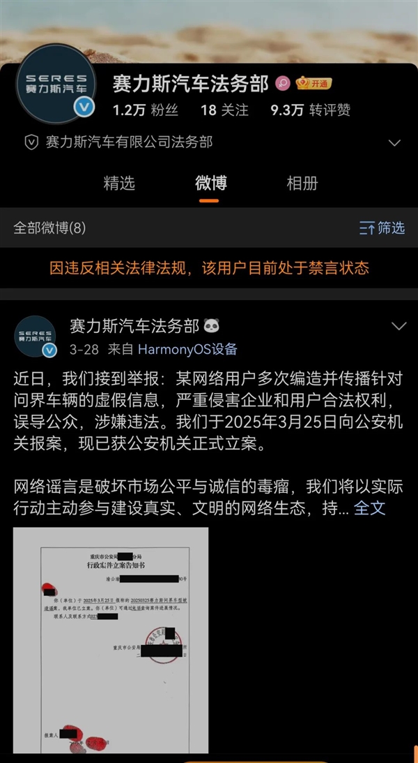 赛力斯法务部禁言解除 微博CEO回应：应该是提前公开案情了