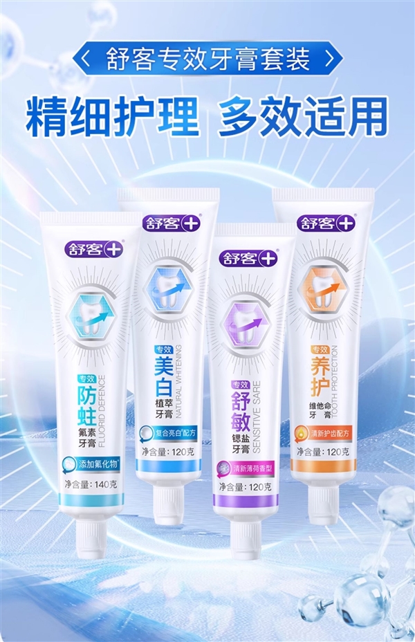 4支专效+赠2支泡感！舒客牙膏6件限时到手25.9元