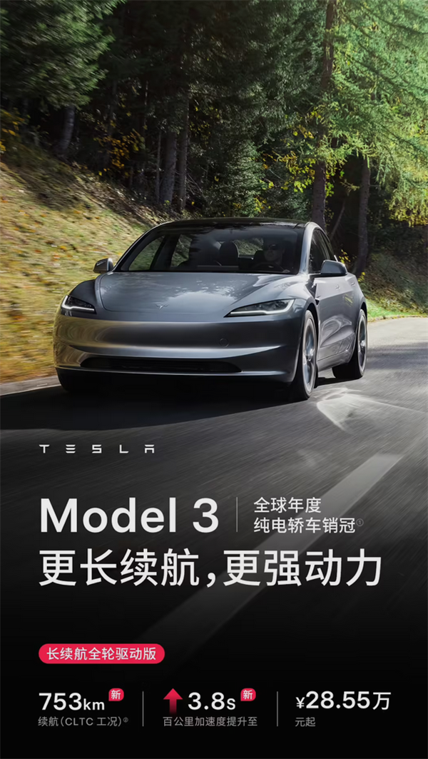 特斯拉Model3/Y发起升级！续航提升再送加速包