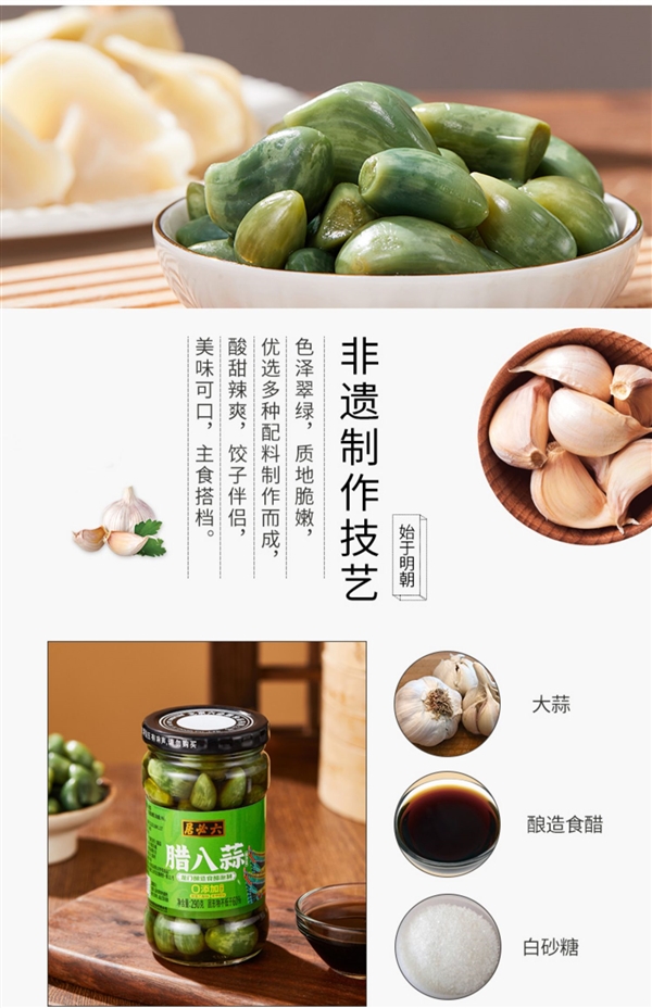 爽脆可口 美味加倍！六必居翡翠腊八蒜14.9元2瓶冲量