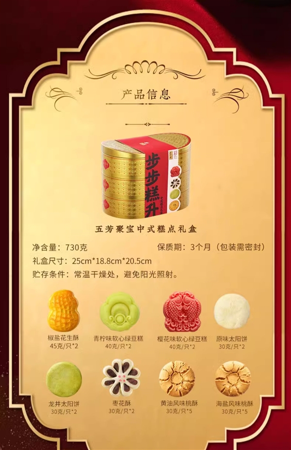 三层铁艺礼盒包装:五芳斋糕点礼盒19.9元1.4斤大促(日常59.9元)插图2 三层铁艺礼盒包装:五芳斋糕点礼盒19.9元1.4斤大促(日常59.9元)