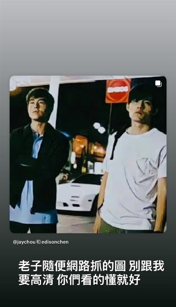 照片模糊被调侃座机画质 周杰伦怒怼:“老子没时间”插图 照片模糊被调侃座机画质 周杰伦怒怼:“老子没时间”
