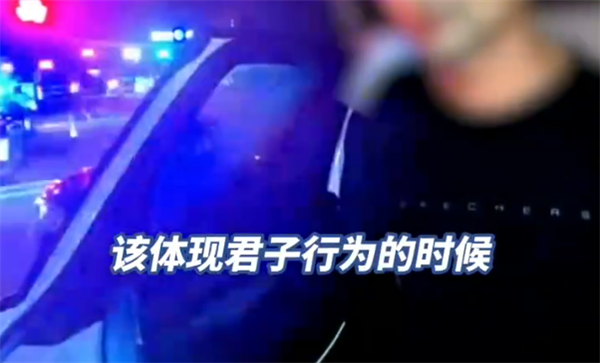 男子载女士醉驾被查自称：这是君子行为