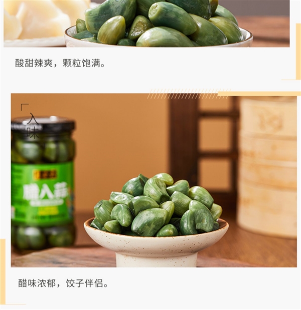 爽脆可口 美味加倍！六必居翡翠腊八蒜14.9元2瓶冲量