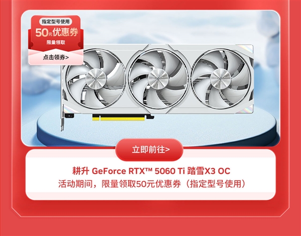 7.8耕升日来袭！京东特惠福利限时开启