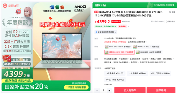 学生党的高颜值AI轻薄本首选，华硕a豆14 Air 悦享版到手4399元