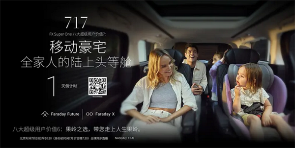 贾跃亭造车新动作：FF首款MPV明日发布 号称”陆上头等舱”