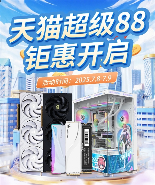 暑期装机必冲！影驰天猫超级88钜惠来袭！