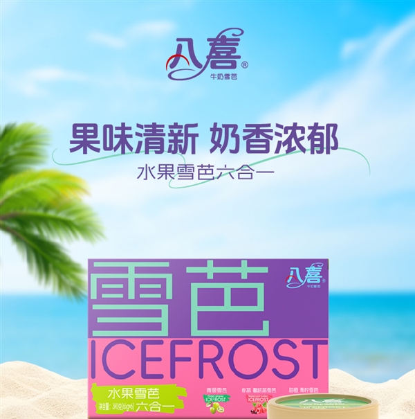 八喜冰淇淋全家桶15支共963g：秒杀价67.83元（3折）