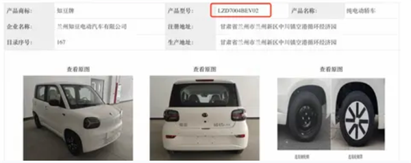 现款3.19万起！知豆彩虹Max曝光：最高续航303公里