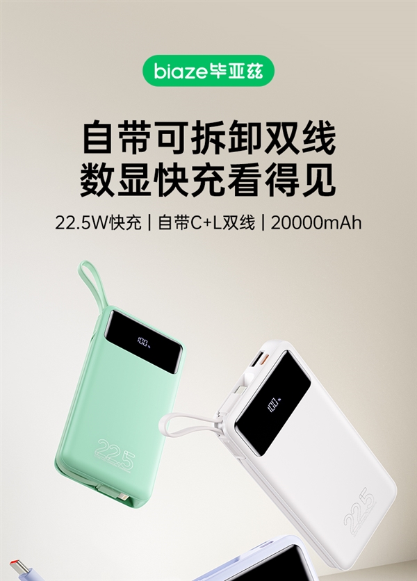 自带双线+22.5W双向快充：毕亚兹20000mAh数显移动电源49.9元探底