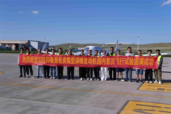 我国3D打印极简轻质微型涡喷发动机首飞成功！飞行高度4000米