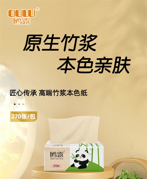 0.96元/包：中石化出品90抽*3层抽纸大促（100%原生竹浆）