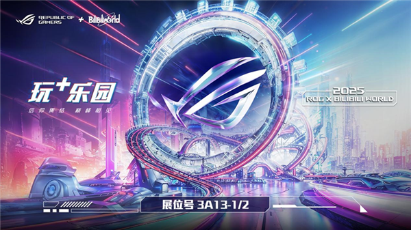 BW2025抢先看 华硕主板邀你打卡ROG玩+乐园