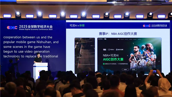 可灵AI亮相2025全球数字经济大会 构建AI时代的视觉表达新基建