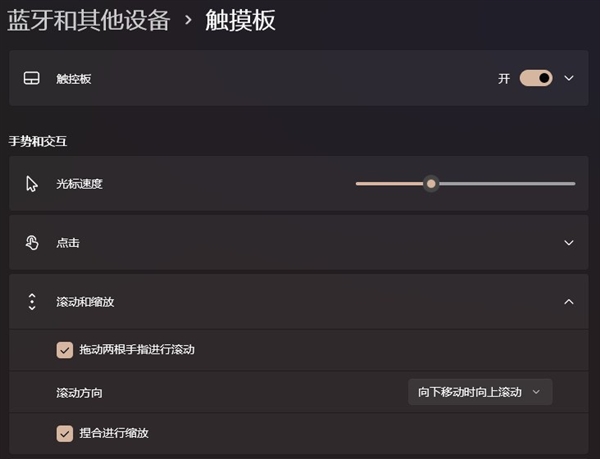 Windows笔记本触控板使用技巧分享：简单好用